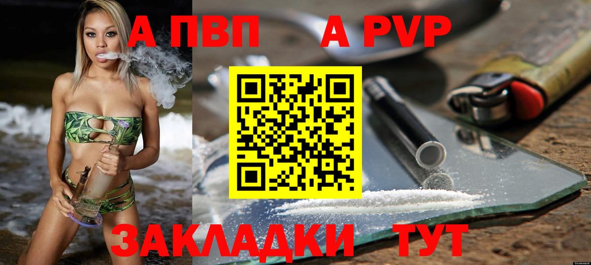 A-PVP Соль Ярцево
