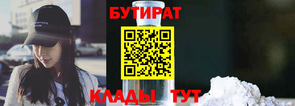 БУТИРАТ бутик Ярцево