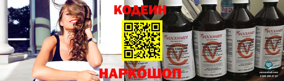 Ярцево  Codein напиток Lean (лин)  Вход с VPN 