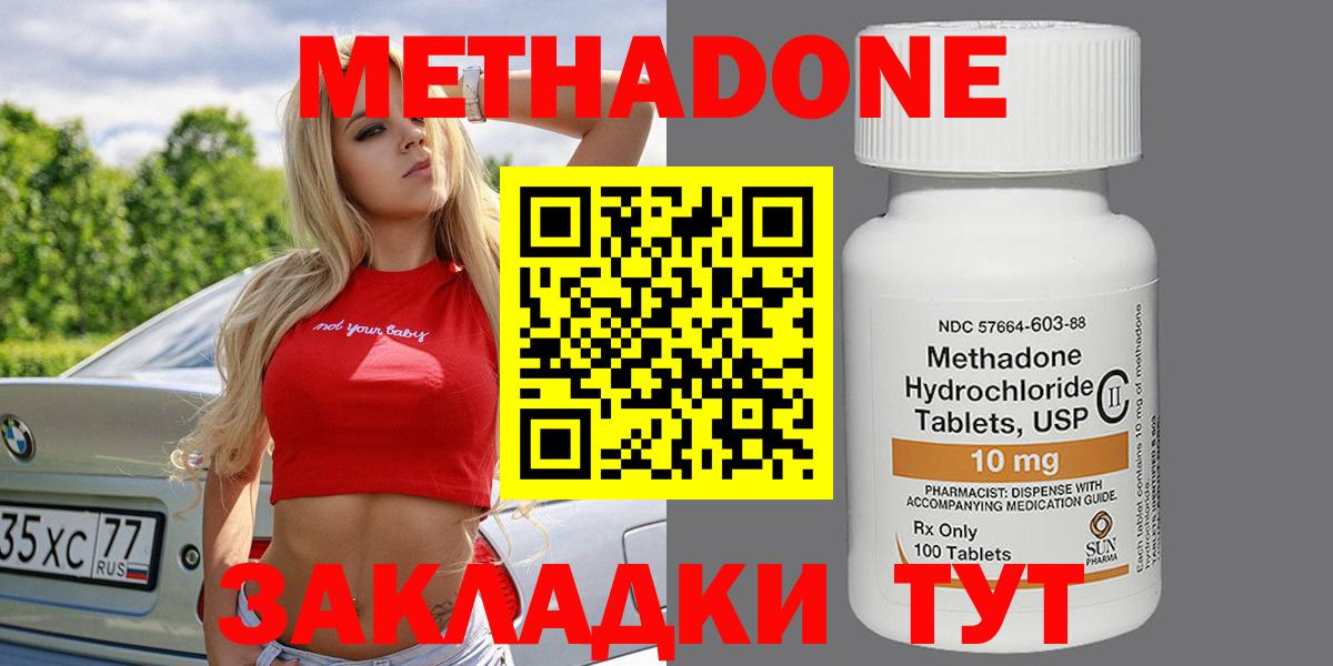 Метадон methadone  Вход с VPN  Ярцево 
